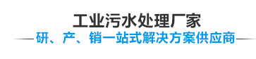 萬(wàn)德環(huán)保污水處理設(shè)備